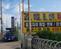 김해시,진영읍,대동면,고철,비철,스텐,고가매입,방문수거